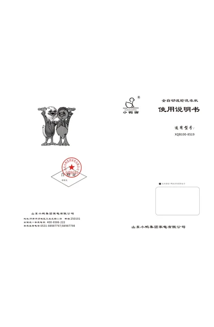 xiaoya 小鸭电器10公斤全自动洗衣机XQB100-8519